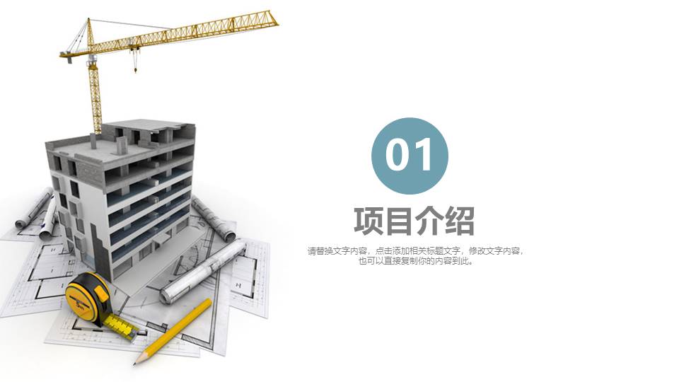 建筑行业 (14).pptx